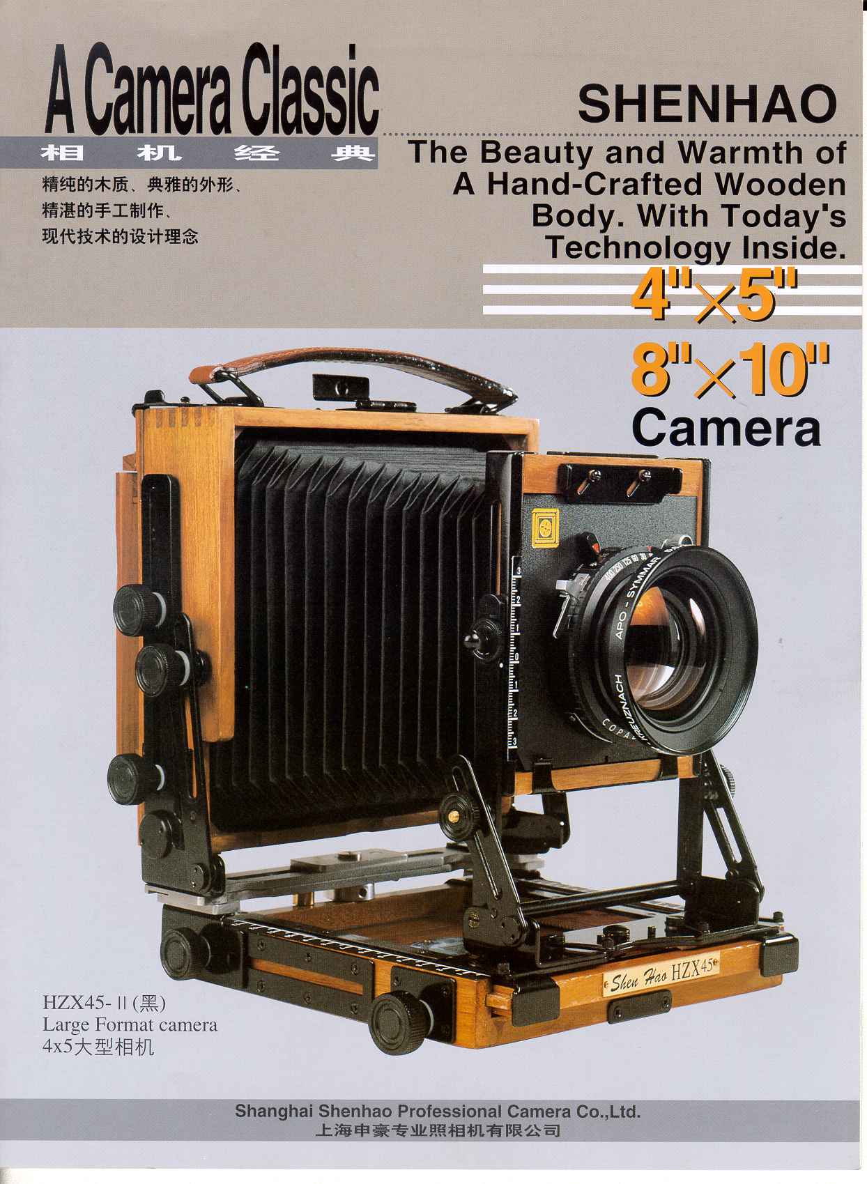 Large format cameras: The Shanghai Shenhao