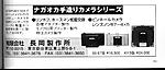 Click image for larger version. 

Name:	Nagaoka Seisakusho ad Nippon Camera Jan 2001 s.jpg 
Views:	37 
Size:	44.2 KB 
ID:	216104